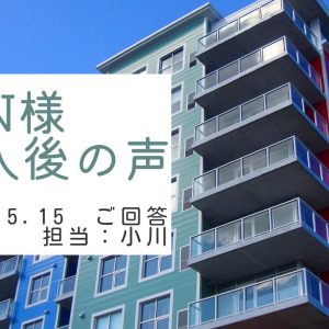 N様　ご購入後の声　担当：小川 慎之助