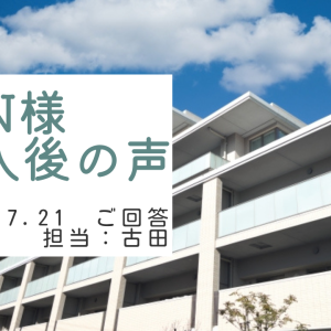 N様　ご購入後の声　担当：古田 悠翔