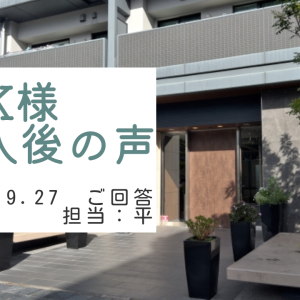 K様　ご購入後の声　担当：平 雅人